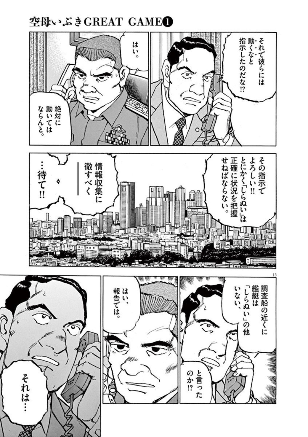 北極海で攻撃される民間船を巡る 危ない判断 空母いぶきgreat Game 東洋経済オンライン 経済ニュースの新基準