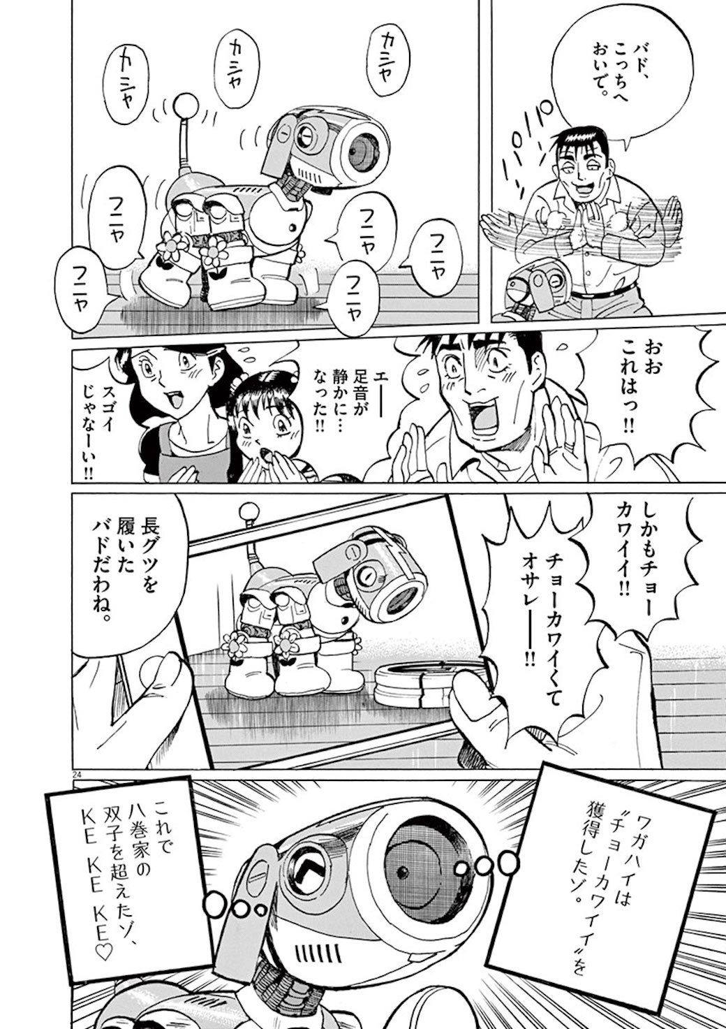 過激な投資 にハマった男を救った意外な人物 漫画 バディドッグ 38話 東洋経済オンライン C 細野不二彦 小学館 漫画 バディドッ ｄメニューニュース Nttドコモ