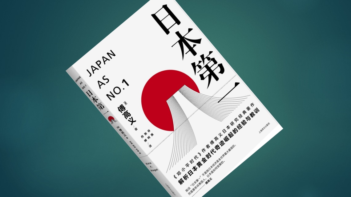 40年前の 日本研究本 に中国人が群がるワケ グレーターチャイナ縦横無尽 東洋経済オンライン 経済ニュースの新基準