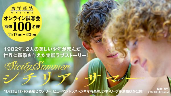 2023年11月17日（金）〜20日（月）にオンライン試写会を開催します（上記画像をクリックすると試写会応募画面にジャンプします）