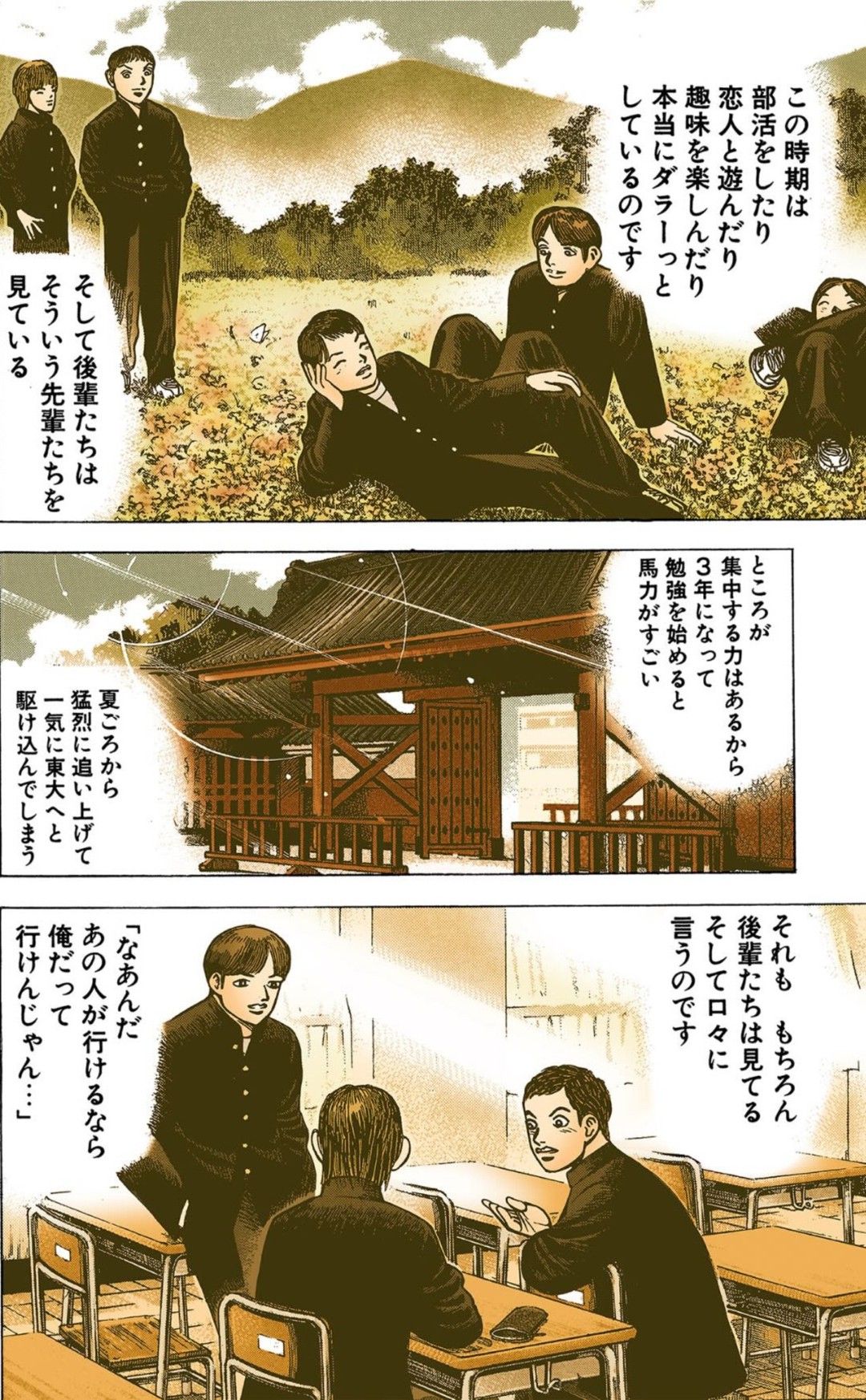 漫画『ドラゴン桜』