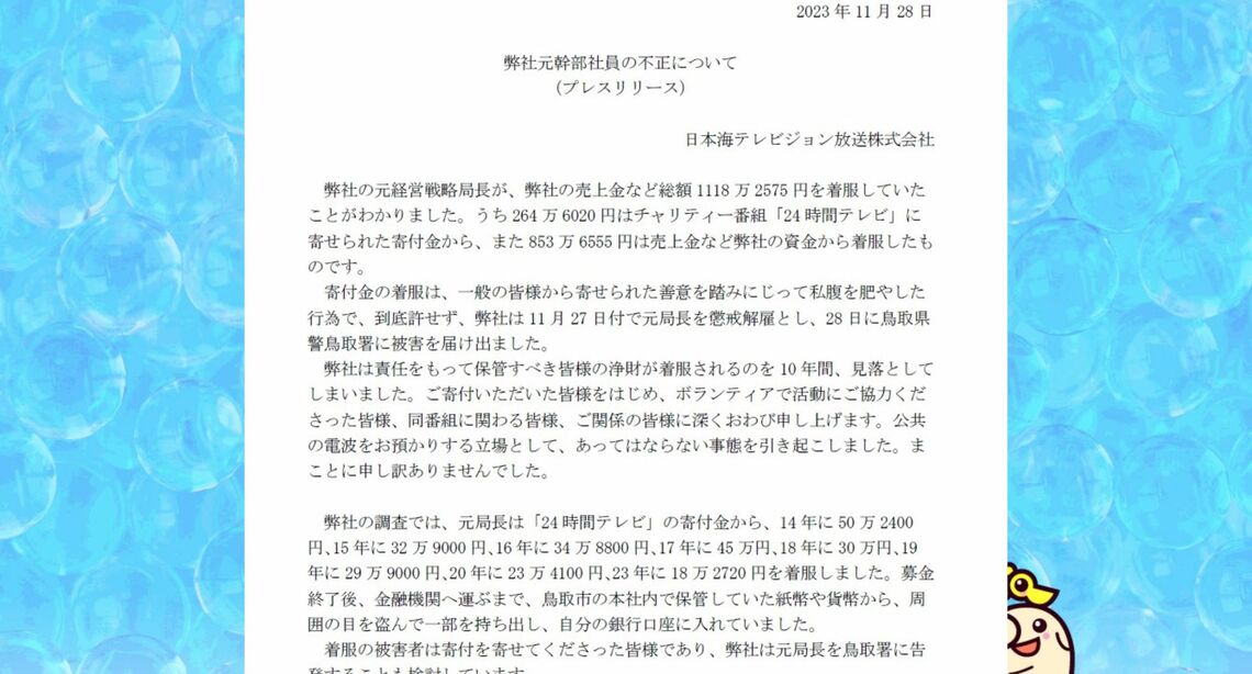 （出所：日本海テレビジョンHPより）