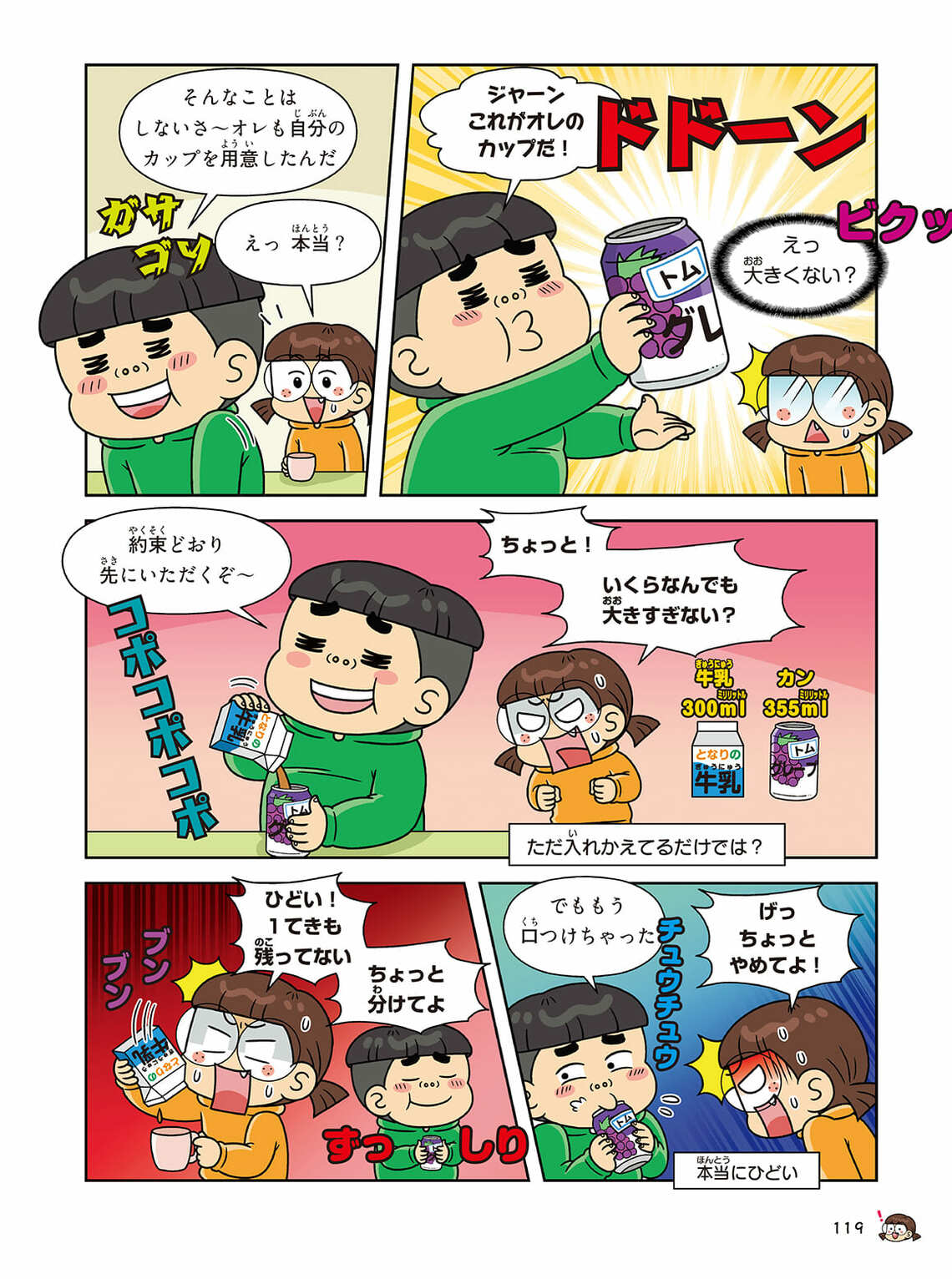 理科でミラクル6ページ