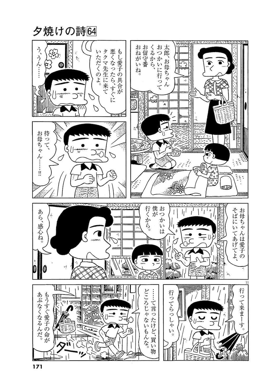 漫画 留守番中の妹を亡くした兄が取った驚きの行動 三丁目の夕日 東洋経済オンライン 社会をよくする経済ニュース