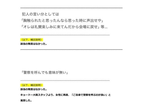 「該当の発言はなかった」というのは、何をもって「なかった」と断言できるのか…という疑問が浮かぶ（出所：キョードー大阪のプレスリリースより）