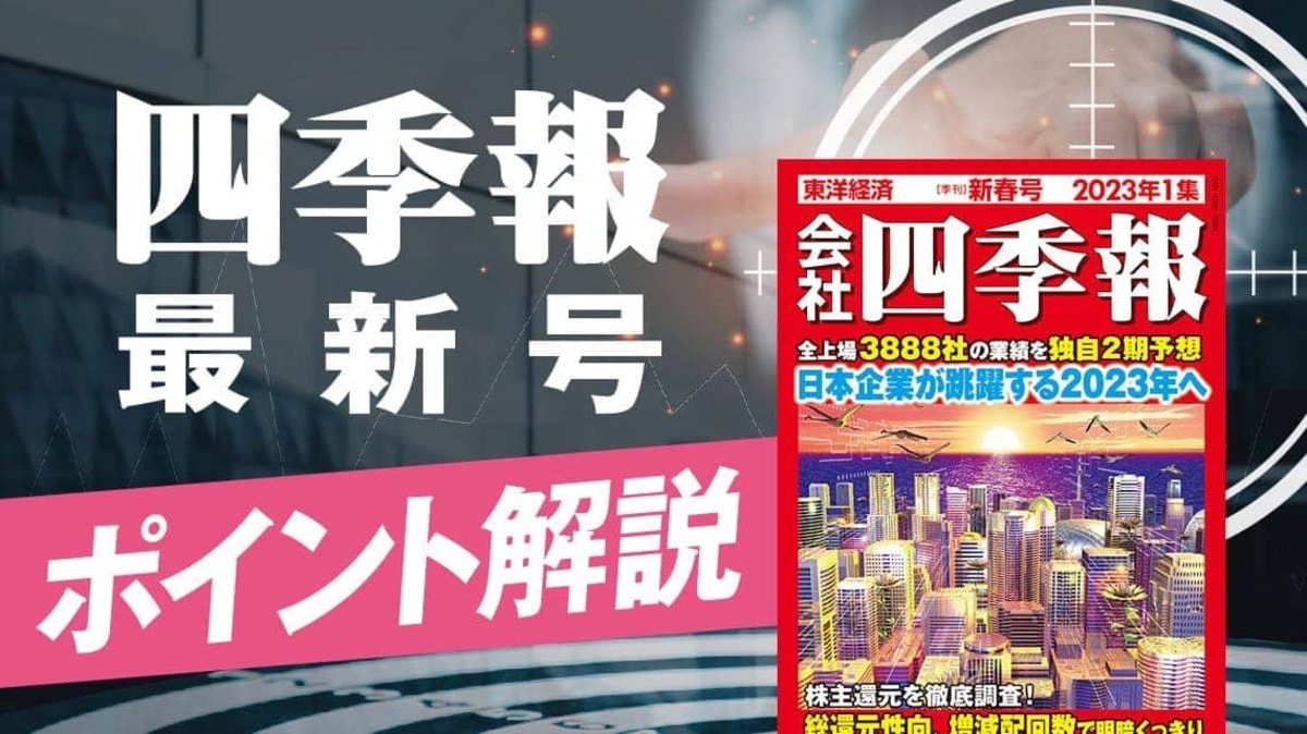 会社四季報2023 1集 新春号 - 雑誌