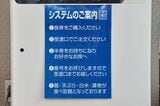 システムは食券機の下に記載（筆者撮影）