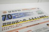 ふるさと納税によって多額の住民税が流出した世田谷区では、区の広報誌で特集号を作り、流出が与える影響や区自らが寄付を集める施策を周知した（記者撮影）