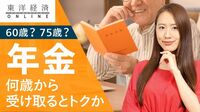 年金大改正、何歳から受け取るのがトクなのか