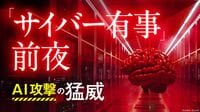 ｢情報流出はまだかわいいもの｣サイバー攻撃の本番はこれからだ…専門家が説く｢業務を止める｣経営者の覚悟の必要性