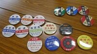 私の人生は｢ワンマン｣…鉄道缶バッジ誕生裏話 年間5000個販売｢上司警戒｣など思わずニヤリ
