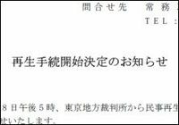要注意会社はココで見抜け！　東洋経済独自算出-破綻危険度スコア