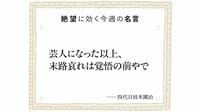 滅亡寸前の上方落語にあえて身を投じた桂米朝の覚悟…師匠に｢末路哀れ｣と言われながらも食らいつき､見事復興を果たした類いまれなる手腕