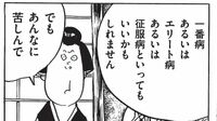 優等生で居続けたいと無理重ねるのがしんどい訳 水木しげるが作中に遺した｢エリート病｣への皮肉