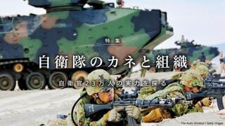 自衛隊のカネと組織 自衛官23万人の実力を探る