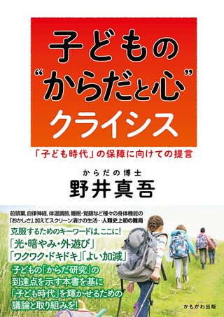 『子どもの“からだと心