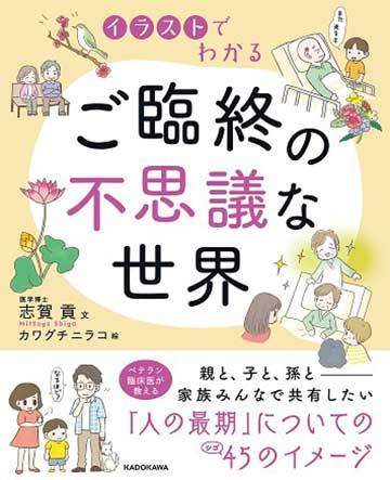 人生の最期 の7日間に起きる知られざる現象 読書 東洋経済オンライン 経済ニュースの新基準