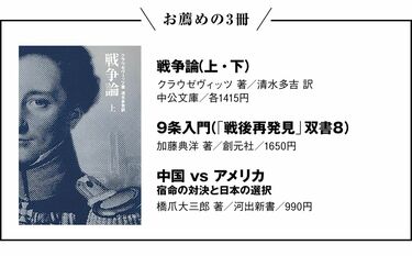 地政学を考える基礎となる｢軍事学｣の古典的文献 日本はかつて地政学の研究不足で窮地に陥った | 特集 | 東洋経済オンライン