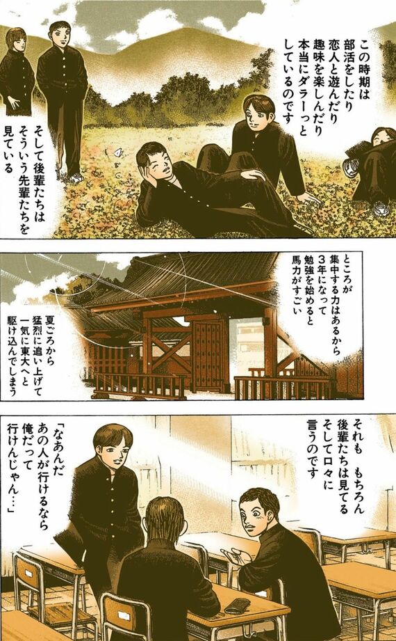 漫画『ドラゴン桜』