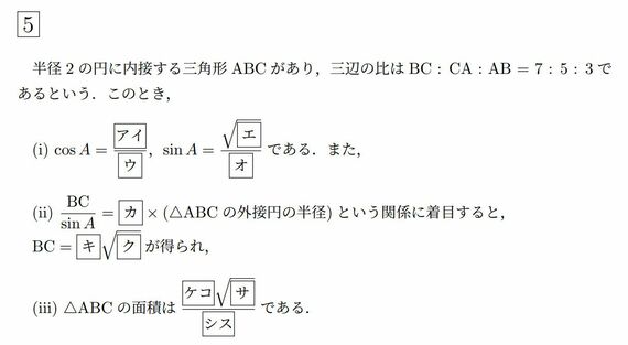 （画像：1979年共通一次試験数学 第5問）