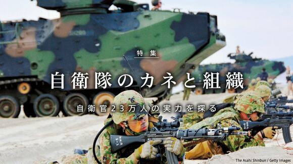 自衛隊のカネと組織