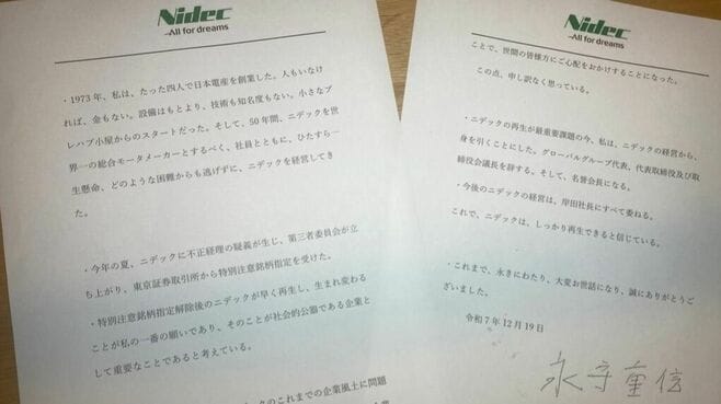 ニデック･永守重信氏｢突然辞任｣の問題点とは？