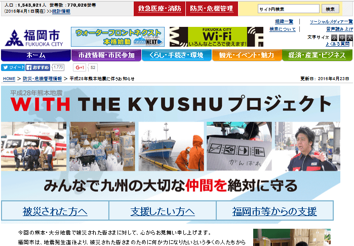 熊本地震に関連する情報をまとめたサイト