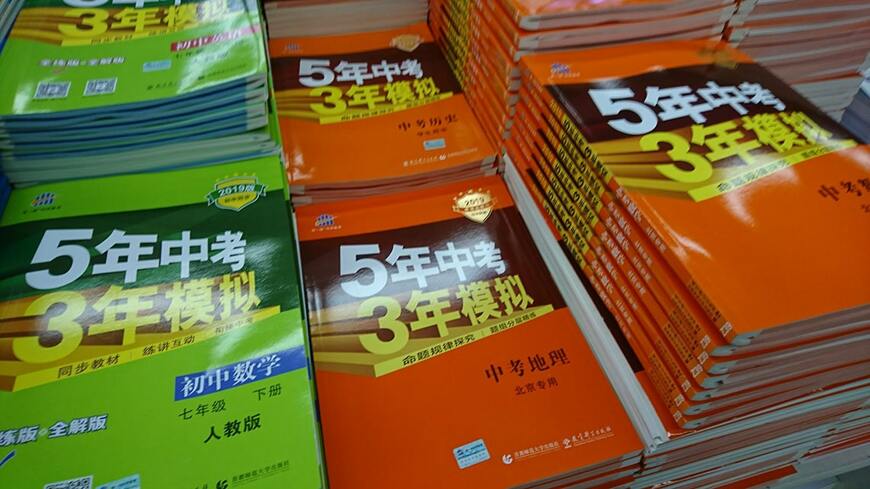 北京市内の書店でも多くの学習参考書が並ぶ（写真：中島恵氏提供）