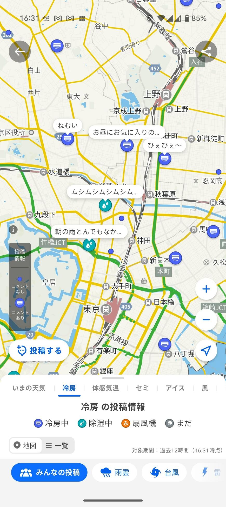 「冷房」テーマの投稿状況。東京都心部を中心に「冷房中」「除湿中」「扇風機」などのアイコンが点在し、同じ地域にいる人々のリアルタイムの暑さ対策が可視化されている（画像：筆者撮影）