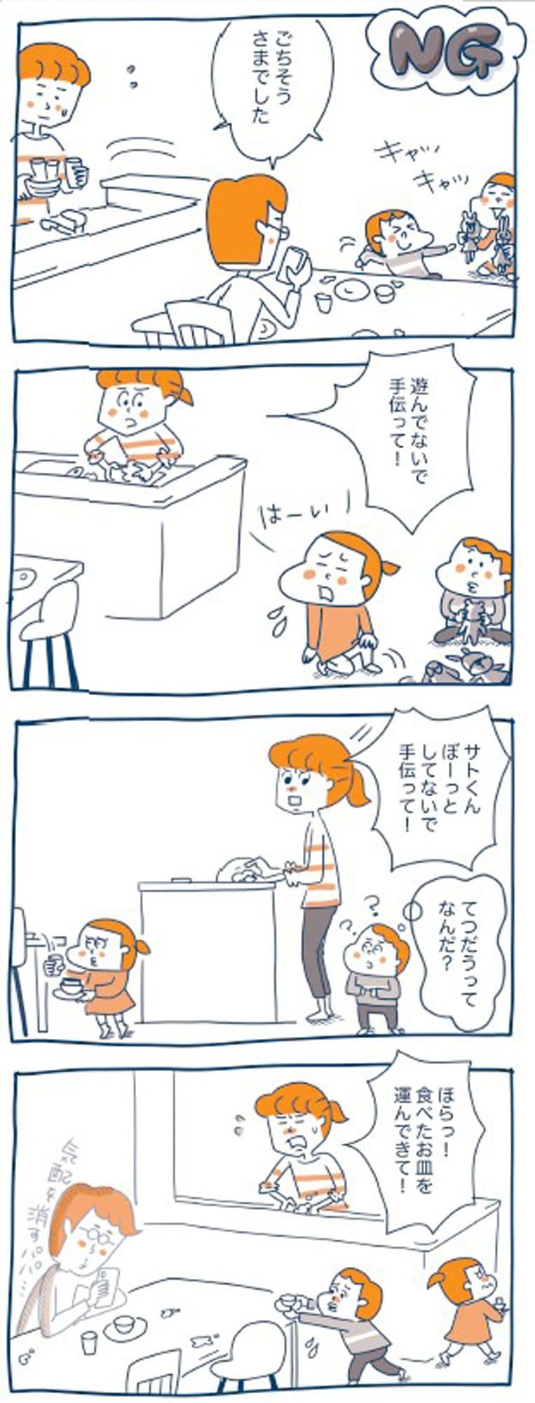『子どもを伸ばす言葉 実は否定している言葉』©天野ひかり（著）とげとげ。（イラスト）／ディスカヴァー・トゥエンティワン