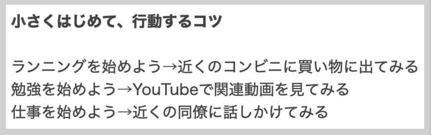 小さくはじめるコツ