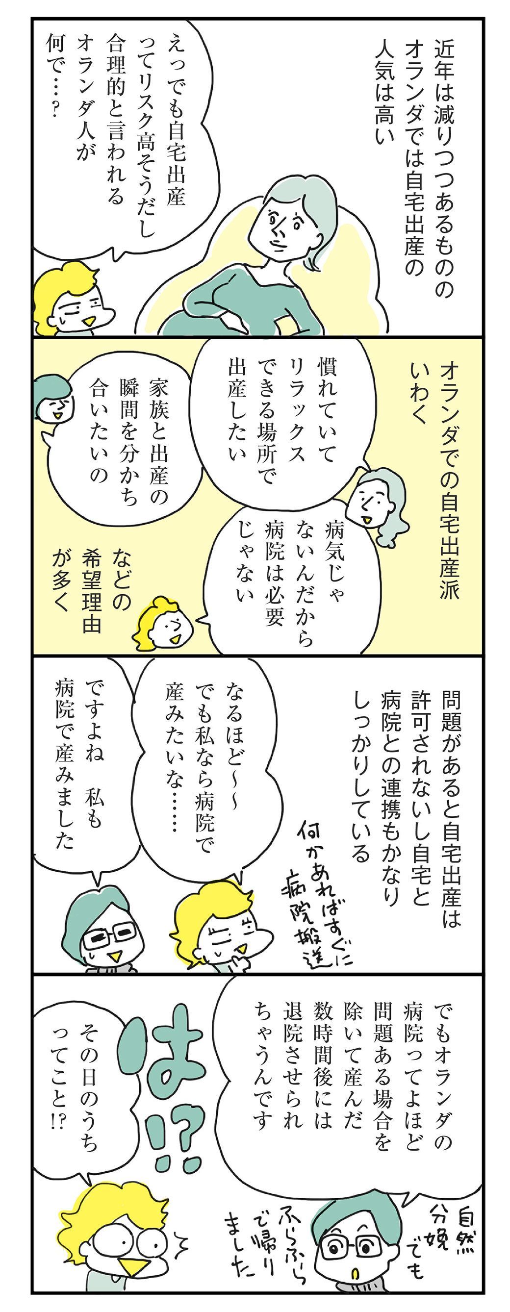 産後の修羅場 を減らすオランダのすごい方法 ほしいのは つかれない家族 東洋経済オンライン 経済ニュースの新基準