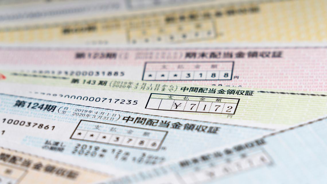 配当金領収証