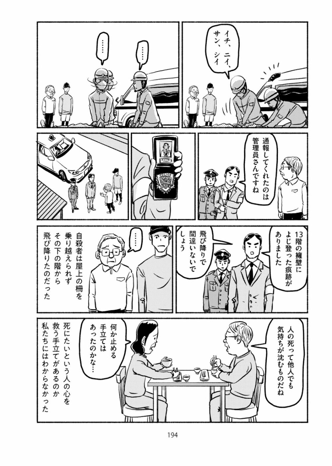 代引不可】 マンガでわかるマンション管理員 econet.bi