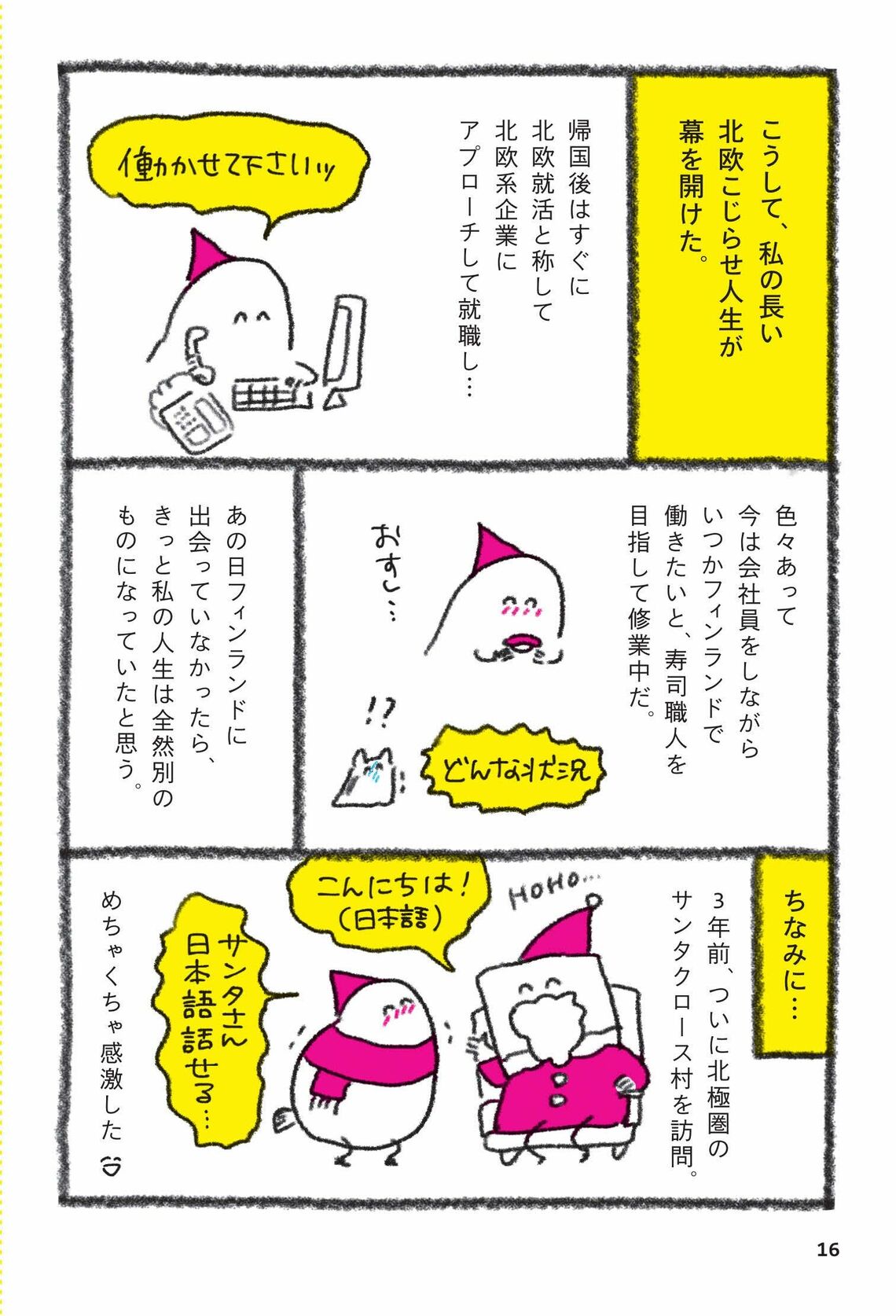 ©️週末北欧部 chika／世界文化社