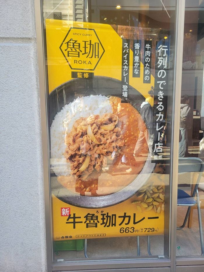 「牛魯珈カレー」のタペストリー（筆者撮影）