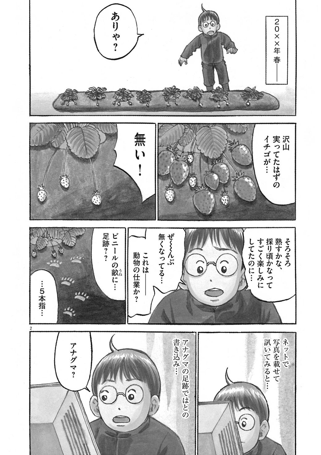 漫画 近所の裏山で獲れる 世界一美味しいお肉 の正体 ボクらはみんな生きてゆく 東洋経済オンライン 社会をよくする経済ニュース
