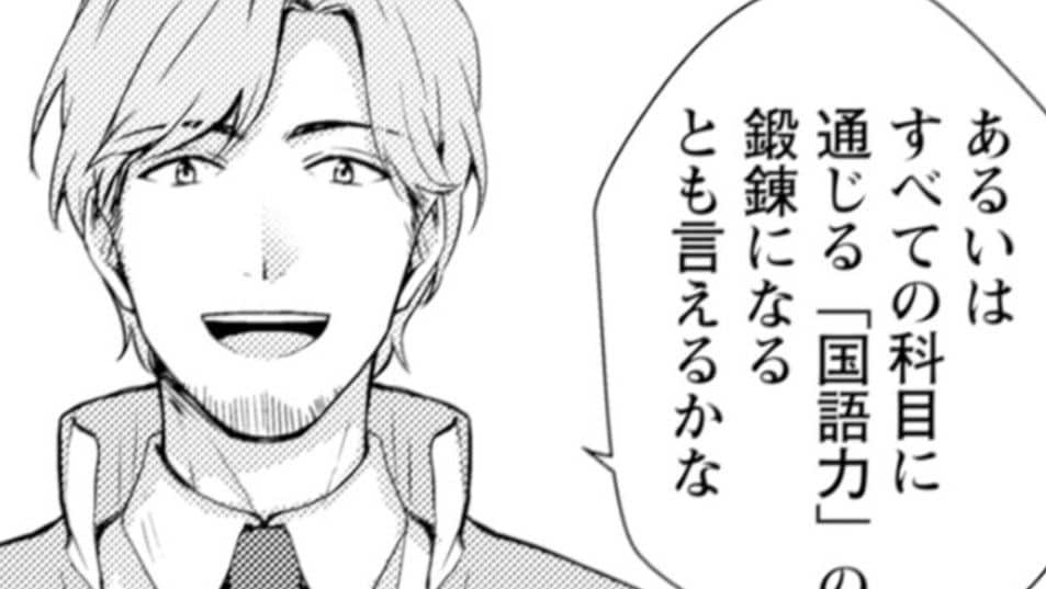 『マンガでわかる 東大勉強法』