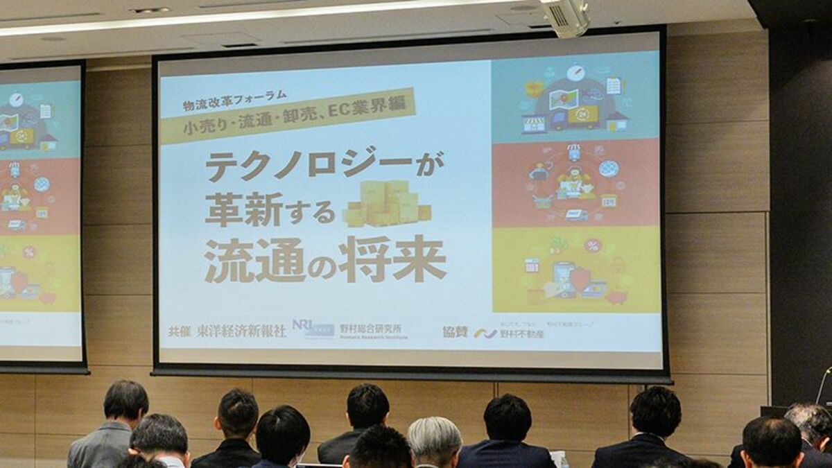 テクノロジーが革新する流通の将来 物流改革フォーラム