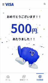 Vポイントキャンペーン