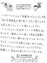 今夏に食料支援を受け取った保護者からのハガキ（写真提供：認定NPO法人キッズドア）