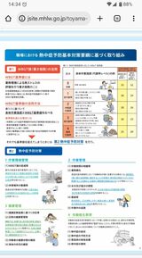 厚生労働省・熱中症対策に関する資料