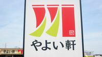 コメの高値が新米が出ても終わらない…。やよい軒がそれでも｢おかわり無料｣を続けるワケ