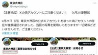 「地方局アナウンサーからDM」「神社が1000円プレゼント」と思ったら…。変化するSNS《なりすましアカウント》の実態とは
