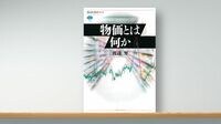 ｢インフレ時代｣にわれわれはどう対処すべきか 専門家でも物価の完璧な知見を持つ人は少ない