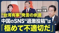 【急激な円安進行｢好ましくない｣】“存立危機事態”発言／総理の腕の見せどころ／税調の“ラスボス”交代／中国のSNS“過激投稿”／ ｢5類型｣の撤廃／解散総選挙の時機【青山和弘の政治の見方（岸田文雄）】