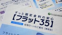住宅ローンのフラット35､金利｢独歩高｣の忍耐期 機構が｢身銭｣を切り､変動金利型に対抗へ