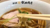 ｢らぁ麺 飯田商店｣が大成功した味を変えた訳 かつては否定していた支店展開にも乗り出した