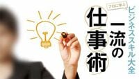 「一流の仕事術」はプロから学べ！ 心身ともに鍛え上げてこそ、「本物」が身につく
