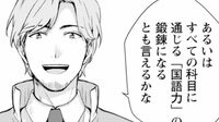 東大生の親が何気なくしている子育て習慣とは
